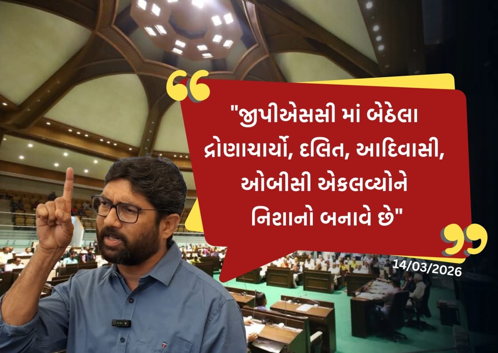 જીપીએસસીમાં બેઠેલા દ્રોણાચાર્યો, દલિત, આદિવાસી, ઓબીસી એકલવ્યોને નિશાનો બનાવે છે – જીગ્નેશ મેવાણી