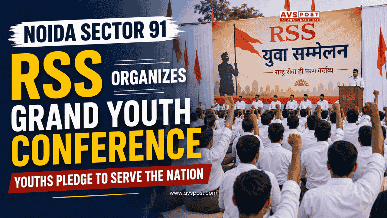 Noida Sector 91 में RSS का भव्य युवा सम्मेलन आयोजित, युवाओं ने लिया राष्ट्र सेवा का संकल्प