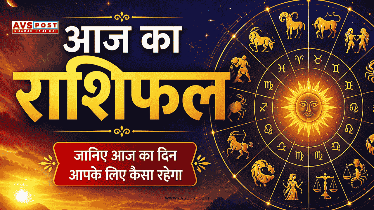 Aaj Ka Rashifal 3 May 2026 : मेष से मीन तक डिटेल दैनिक राशिफल | त्रिपुष्कर योग में किसकी चमकेगी किस्मत