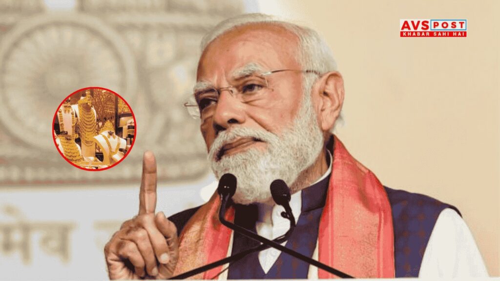 PM Modi Gold Appeal : एक साल तक सोना न खरीदें, क्यों दिया यह आह्वान?