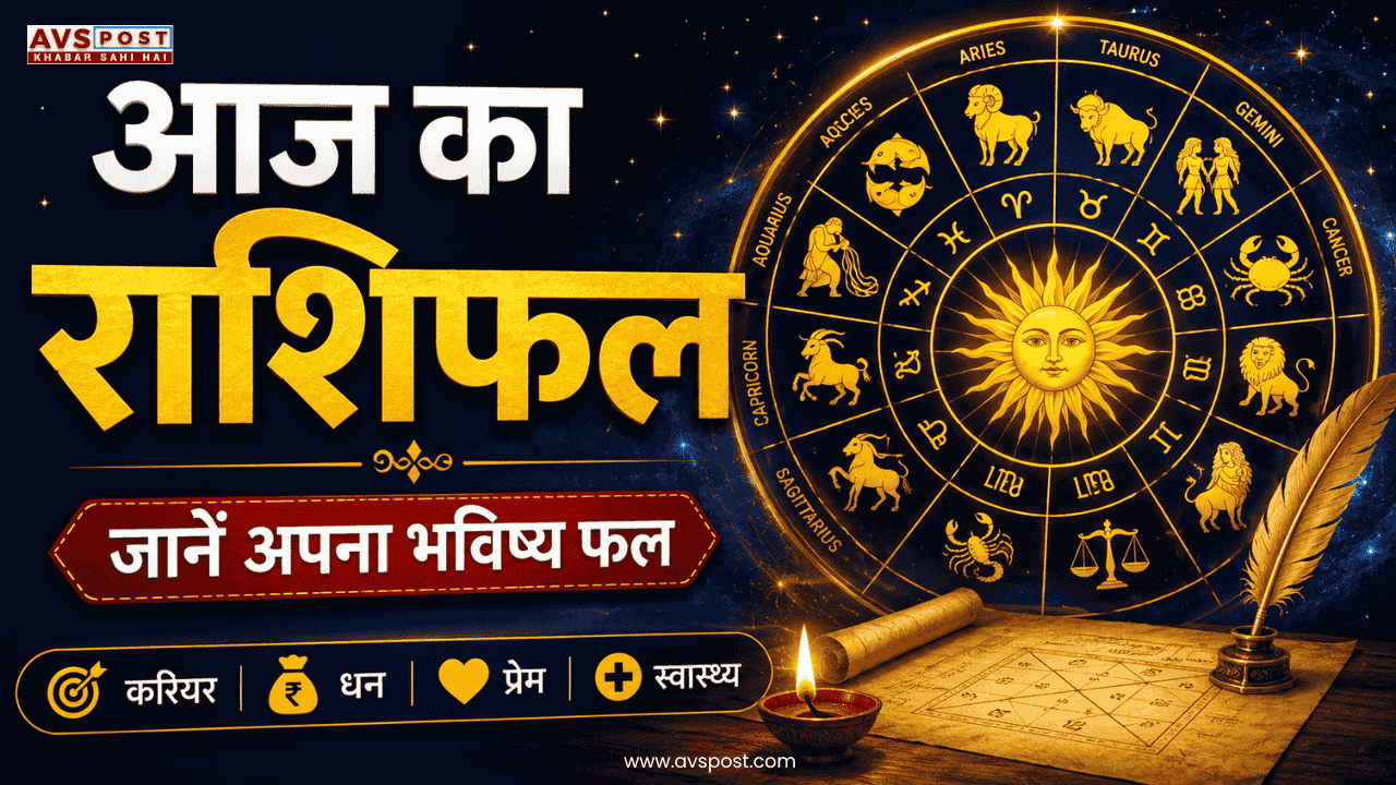 Aaj Ka rashifal 28 जून 2026 – करियर, प्रेम और स्वास्थ्य की पूरी भविष्यवाणी