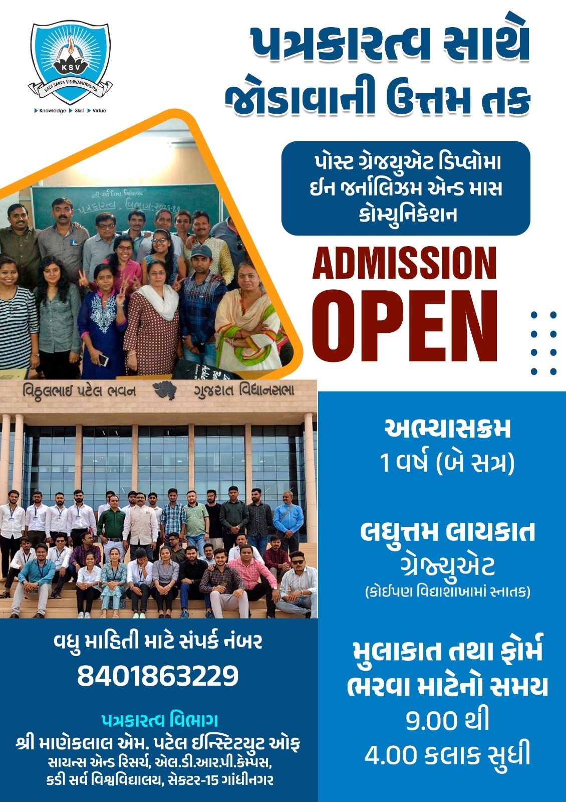 KSV દ્વારા સંચાલિત પત્રકારત્વ અભ્યાસક્રમમાં પ્રવેશ શરૂ, 30 જુલાઈ સુધી મળશે તક