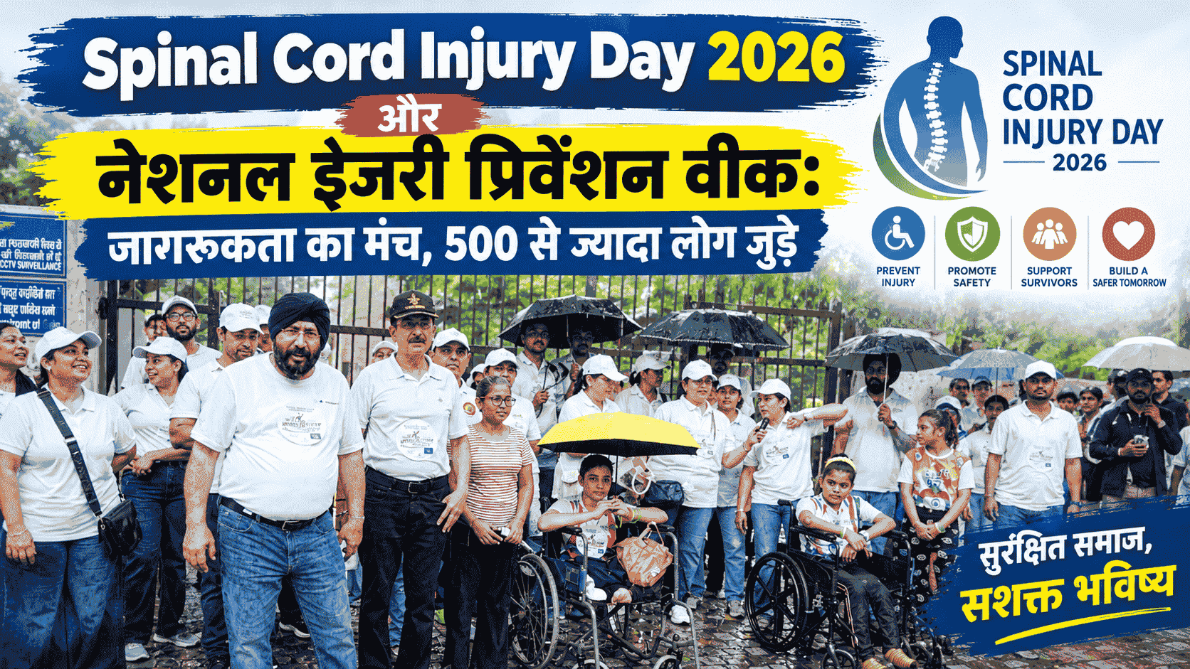 Spinal Cord Injury Day 2026 और नेशनल इंजरी प्रिवेंशन वीक : जागरूकता का मंच, 500 से ज्यादा लोग जुड़े