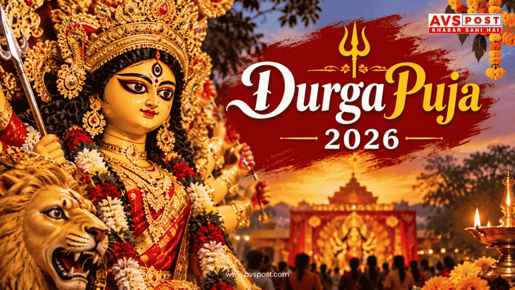 Durga Puja 2026 : तारीख, नवरात्रि कैलेंडर, दशहरा और पूरी जानकारी